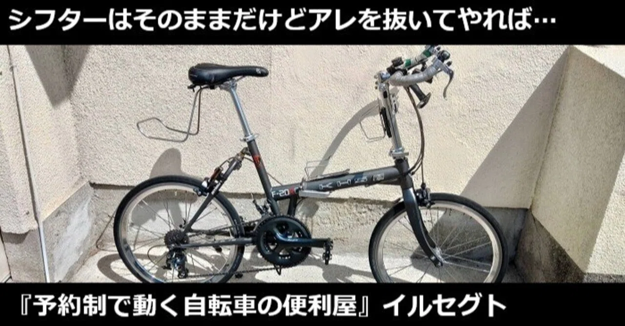 難題解決！ブルホーンミニベロ、シフターはそのままでシマノロード系10 