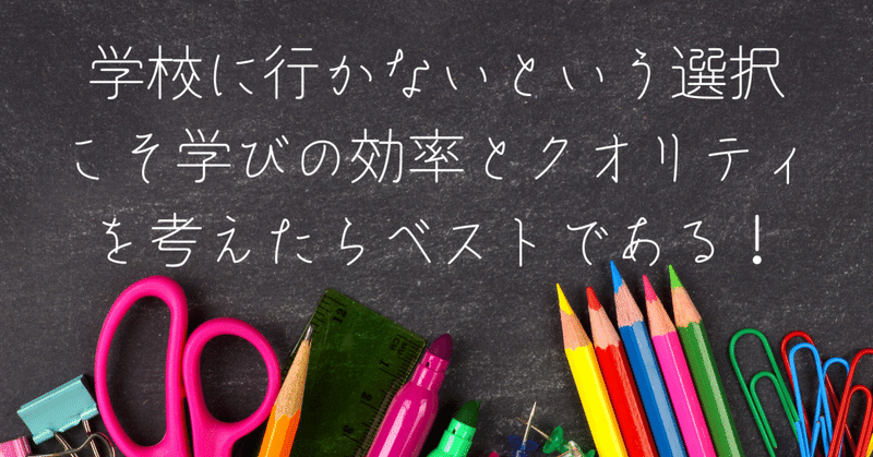 公教育のほとんどは学習効率も極めて悪い という事実から始めよう よりかね けいいち note