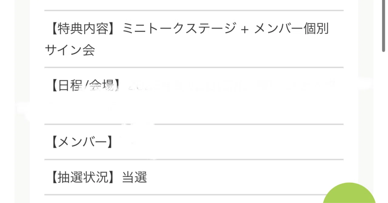 &TEAM】最新個サ攻略：メンバー別個別サイン会のリアルな当選枚数を