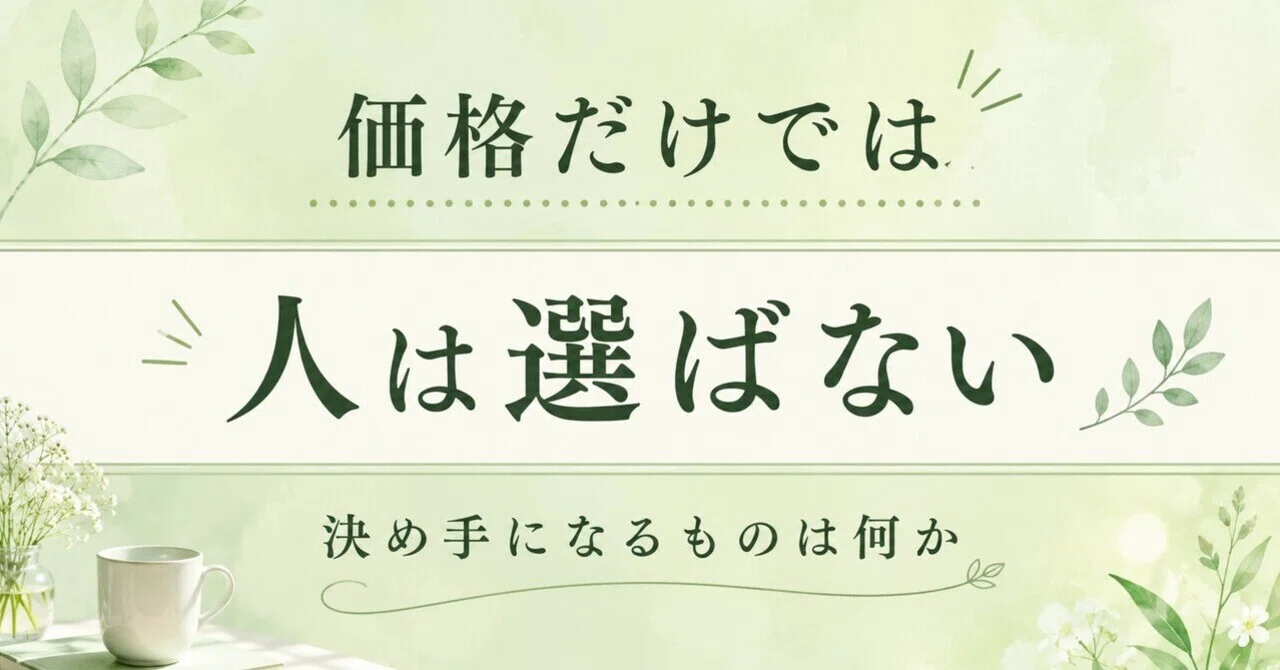 この人にお願いしたい」と思う理由｜Sayuri2023