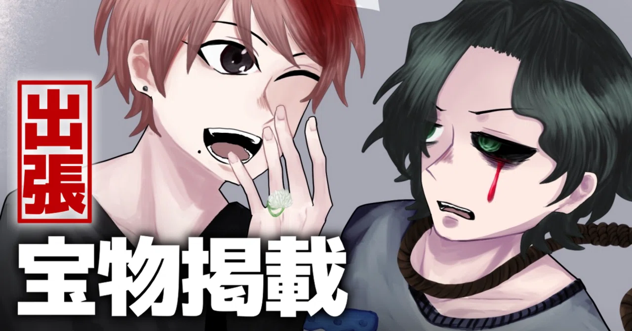 宝物紹介】skeb依頼品✨(絵＆漫画)｜針山 律太