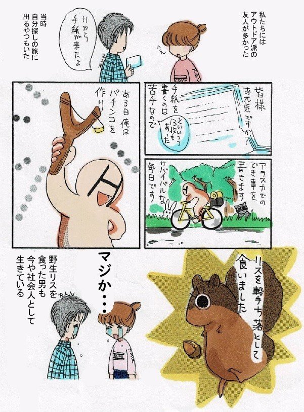 リスを食った男 はる Note