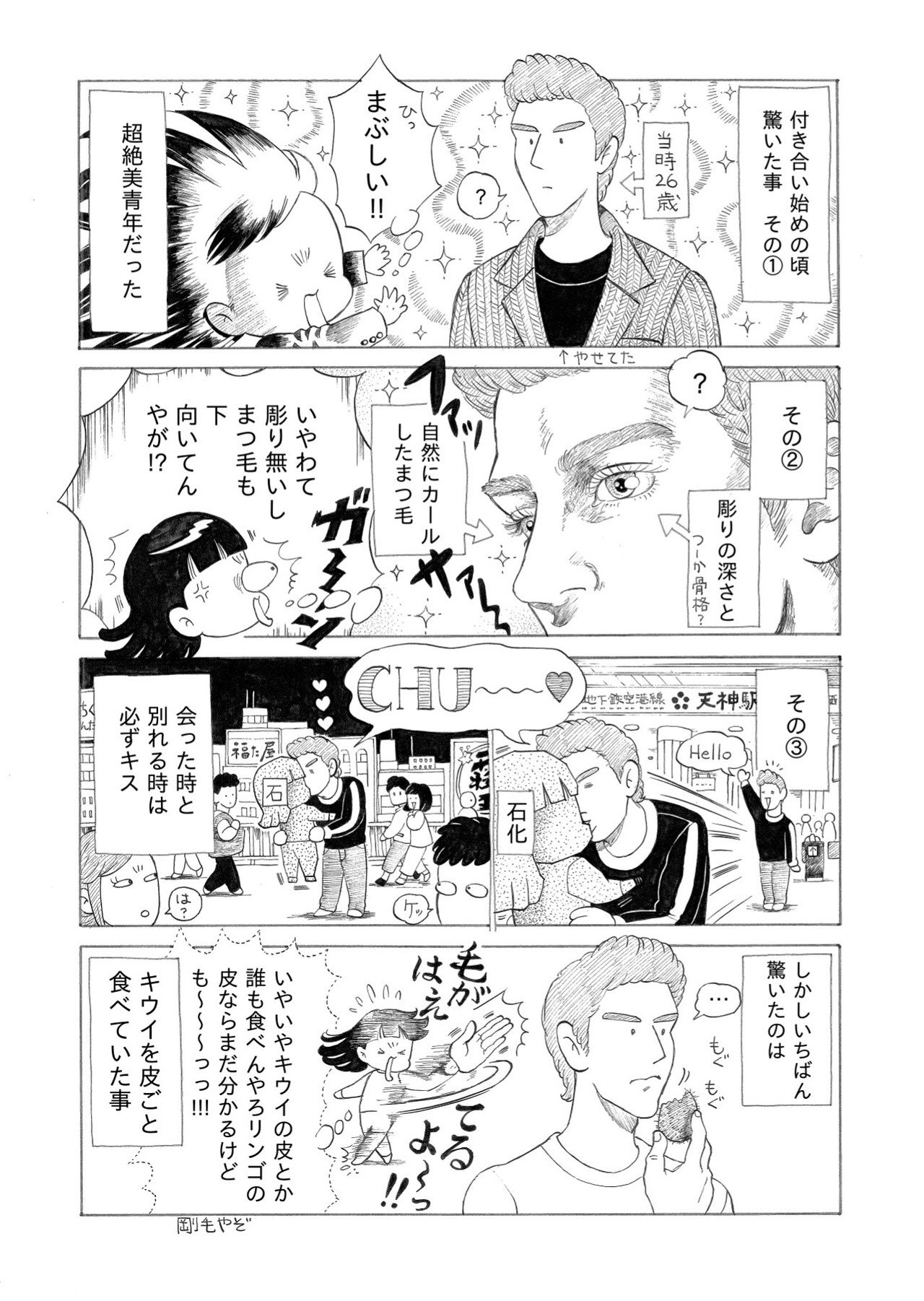 彼と私の四コマ漫画 はり Note