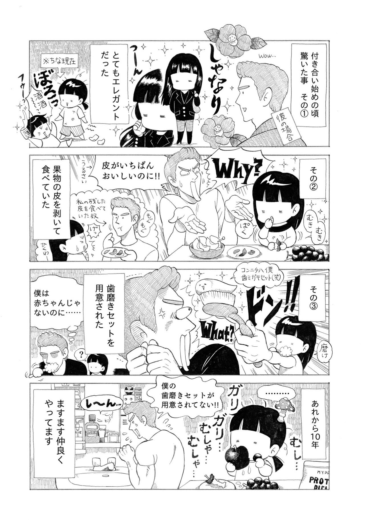 彼と私の四コマ漫画 はり Note