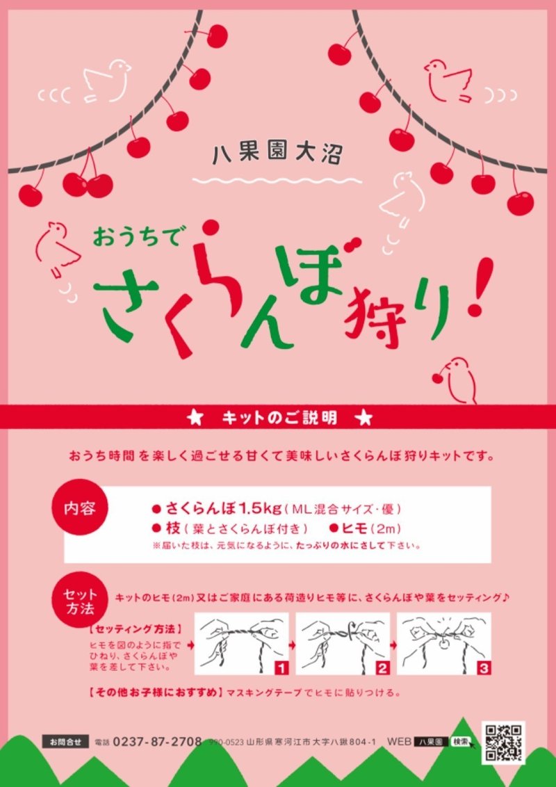 制作物紹介 初夏のレジャーを自宅で再現 おうちでさくらんぼ狩り 説明書イラスト キョンヌ Studio Ulalaka Note