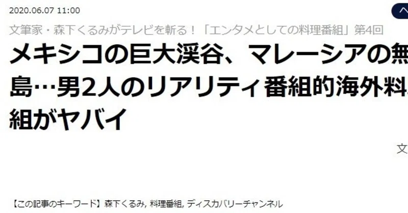 連載更新 サバイバル 男気クッキング Kurumi Morishita Note