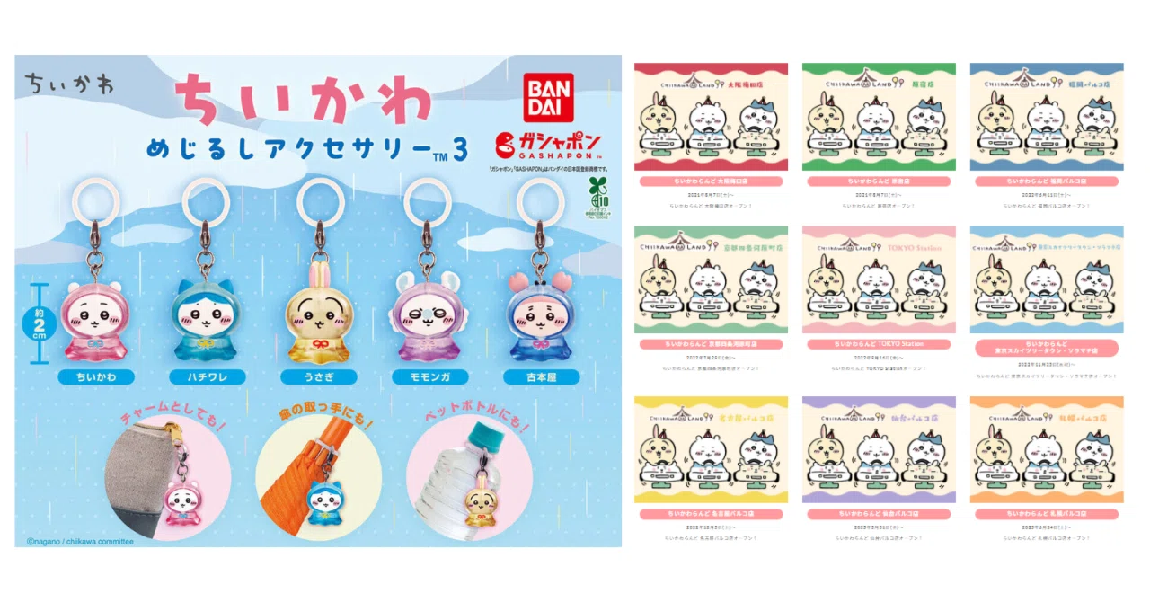 ちいかわめじるしアクセサリー3【抽選】ちいかわらんど全店舗｜購入