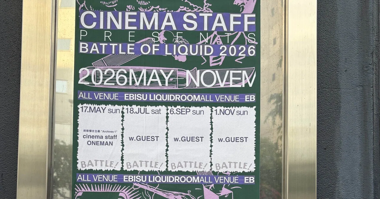 260517 cinema staff BATTLE OF LIQUID 2026 前衛懐古主義 “Archives-1