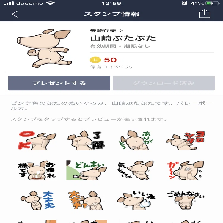 ぶたぶたのLINEスタンプ販売開始しました｜矢崎存美