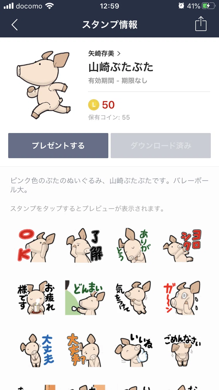 ぶたぶたのLINEスタンプ販売開始しました｜矢崎存美