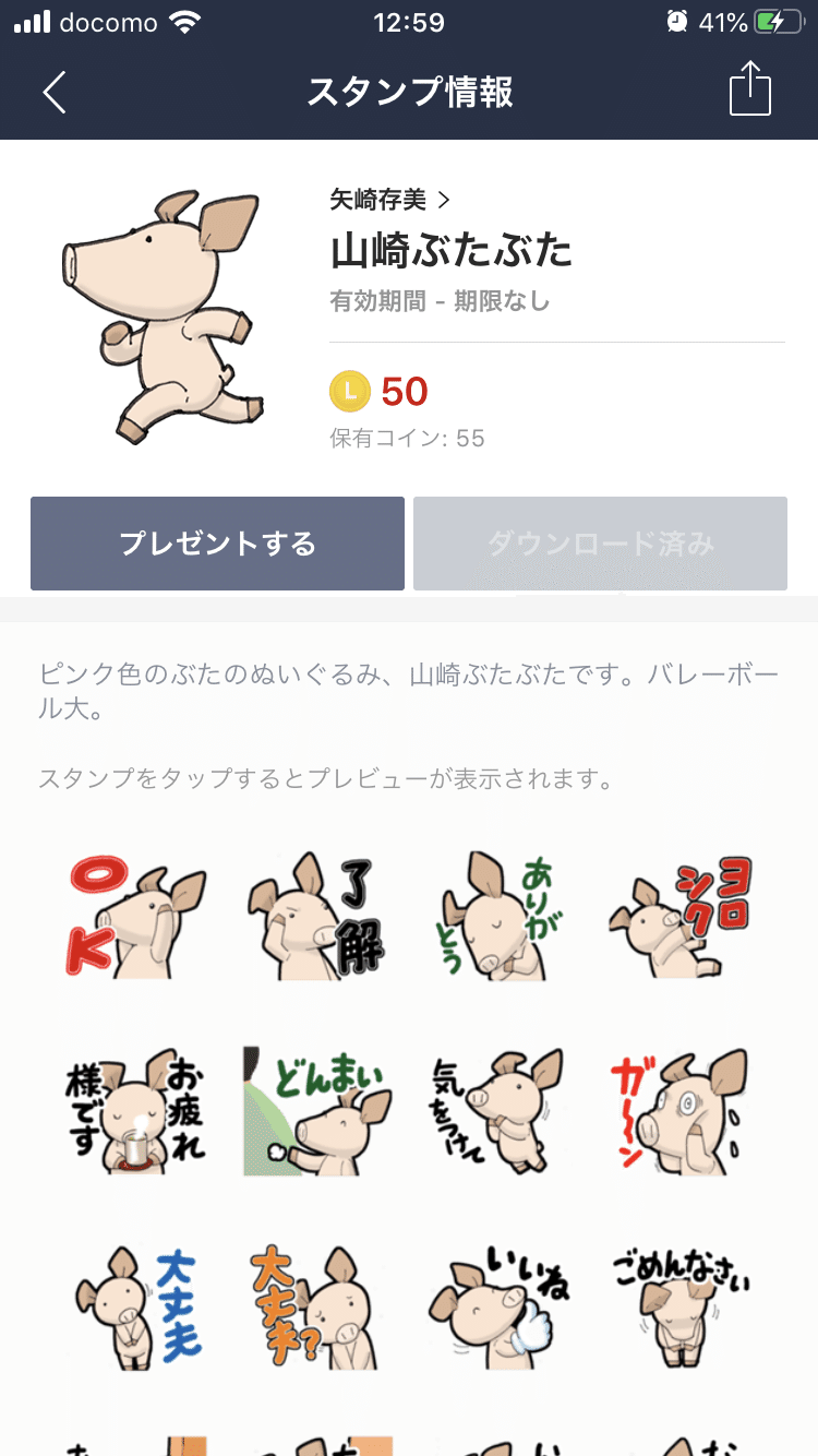 ぶたぶたのlineスタンプ販売開始しました 矢崎存美 Note