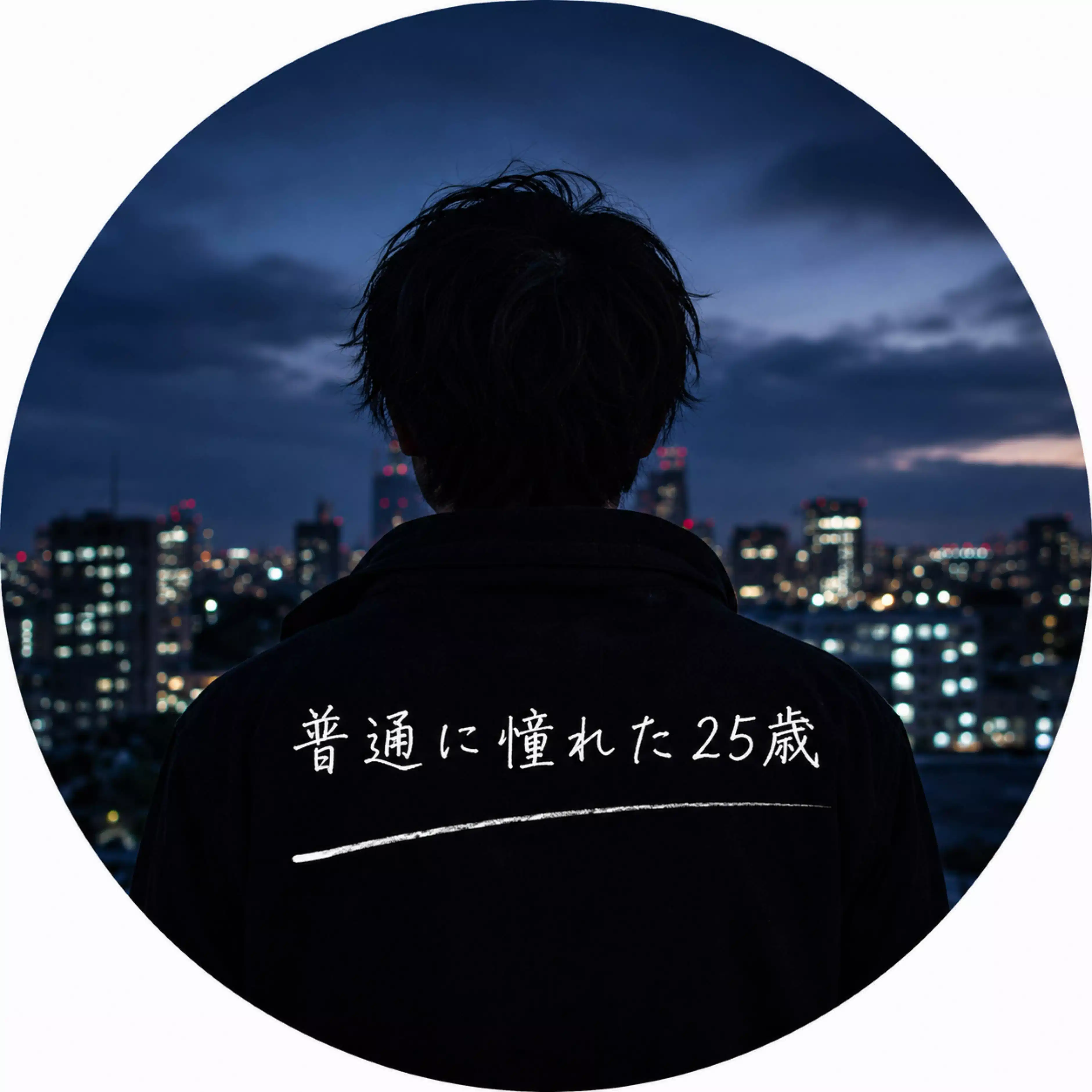普通に憧れた25歳｜てんかんと生きる