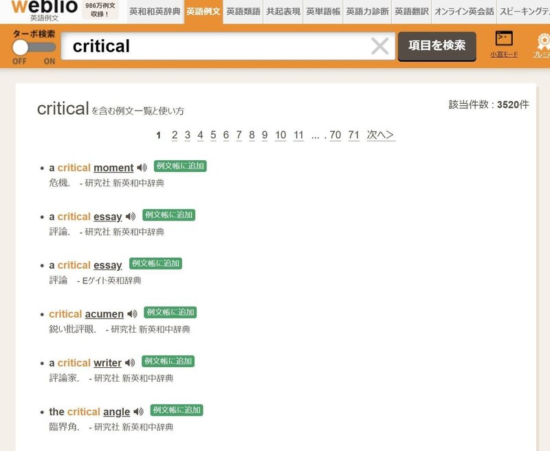 Webスクレイピング Part ４ Toeic英単語の例文をどんどん表示して覚える 英単語1000本ノック アプリのver 1を完成させる 子供から大人まで プログラミング力と英語力を伸ばす Note