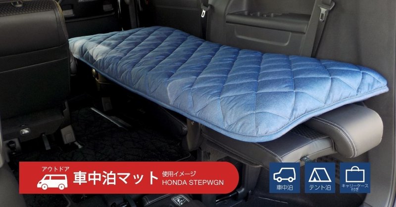 父の日 プレゼントにお悩みの方へ ぬくぬく屋スタッフおすすめ父の日ギフト 車中泊マット ごろ寝布団 ぬくぬく屋 通販事業部 スタッフ Note