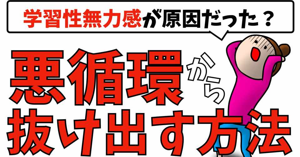 出口のない悪循環から抜け出す方法 ダイジョウ部 Note