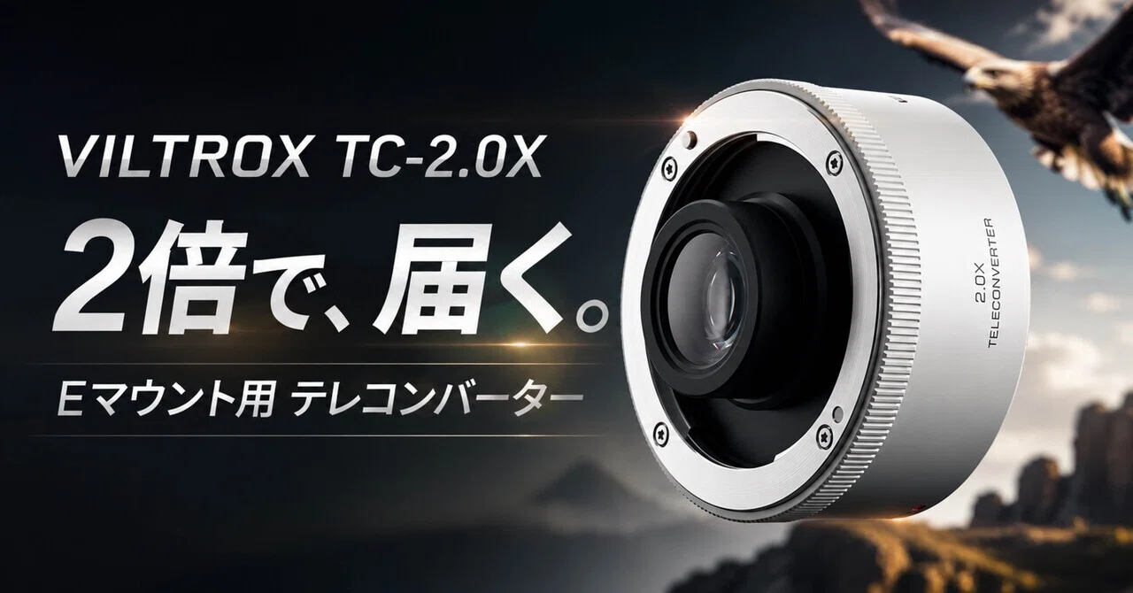 VILTROX TC-2.0X テレコンバーター (ソニー Eマウント用) カメラ関連