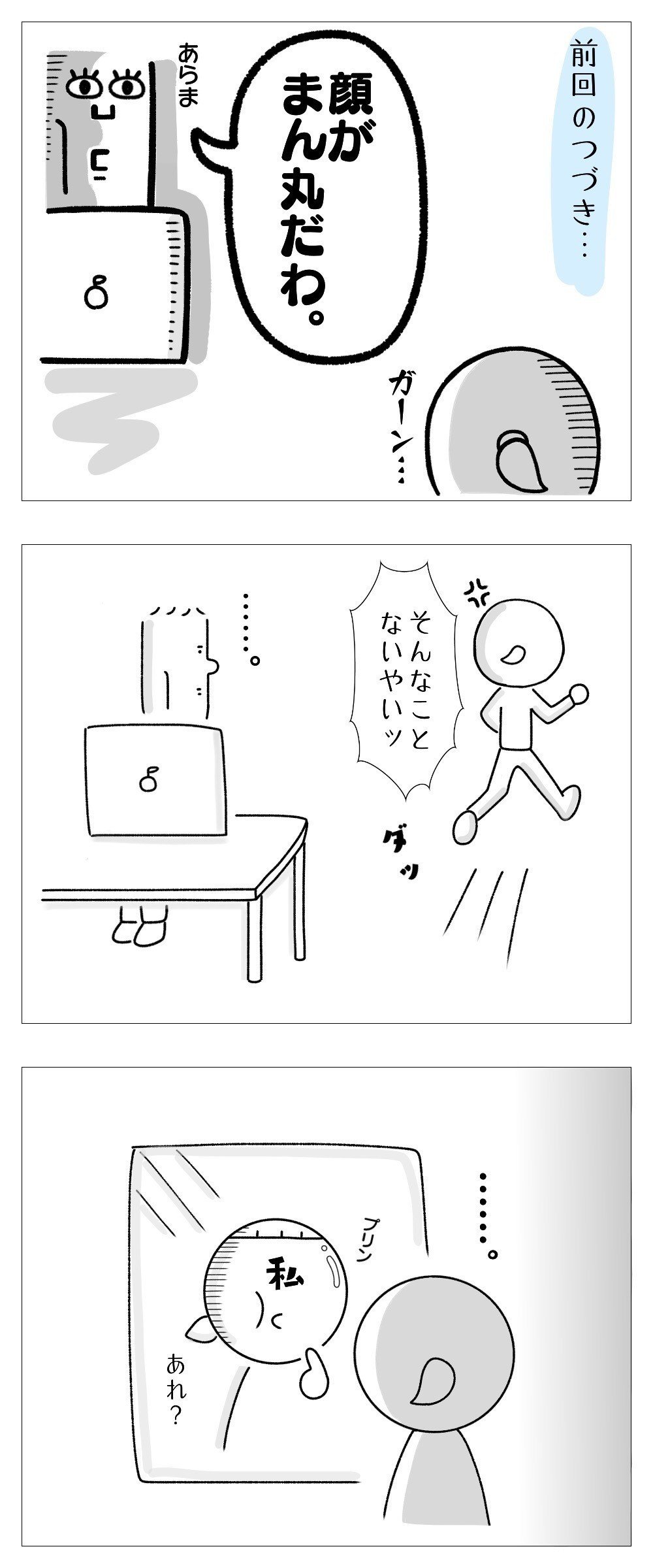 まん丸の顔 つづき たち Note