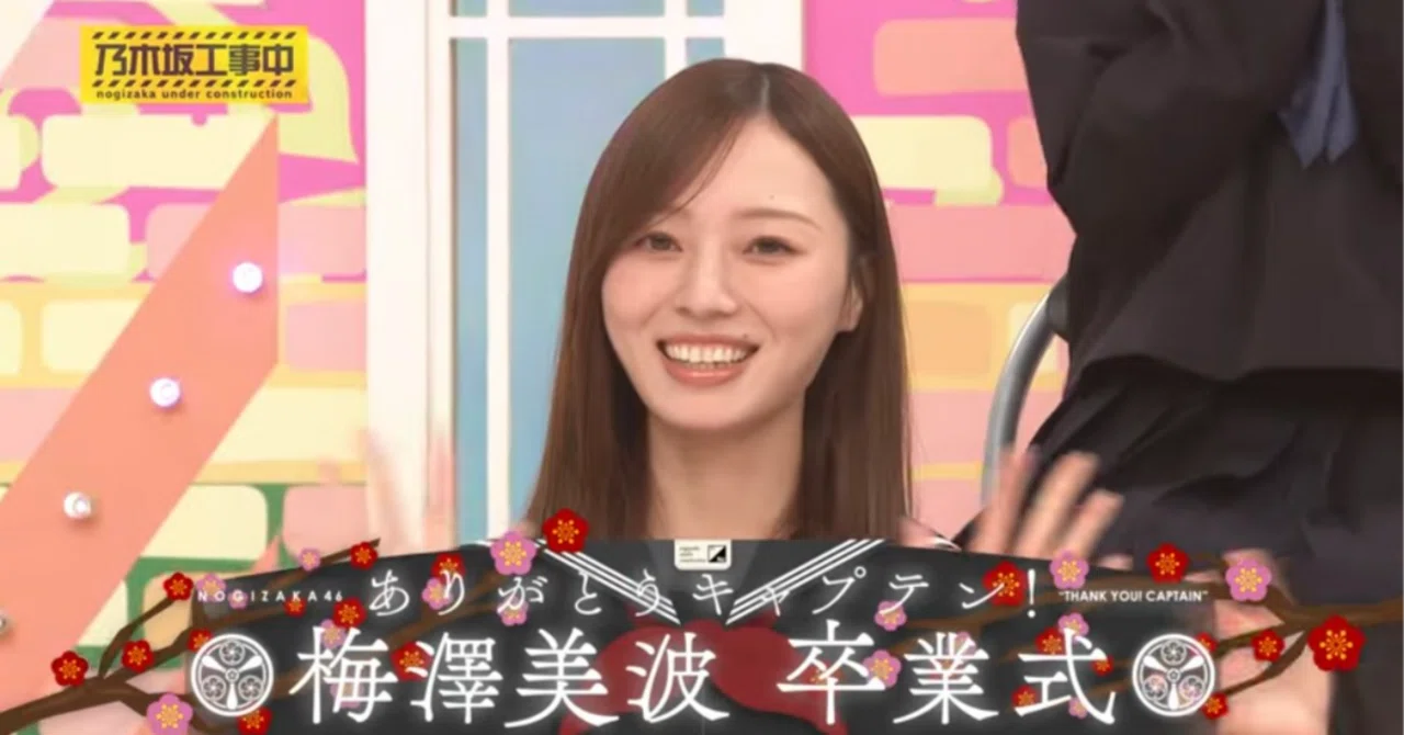 乃木坂工事中#565 感想（梅澤美波卒業式、天然な梅の可愛さ、本心で