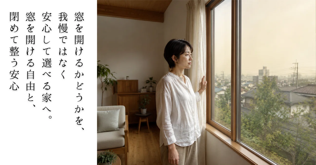 窓 を 開ける