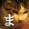 まろん亭奏字