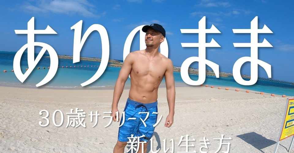 もう無理 疲れたサラリーマンにおすすめしたい新しい生き方 西田家の非日常 Note