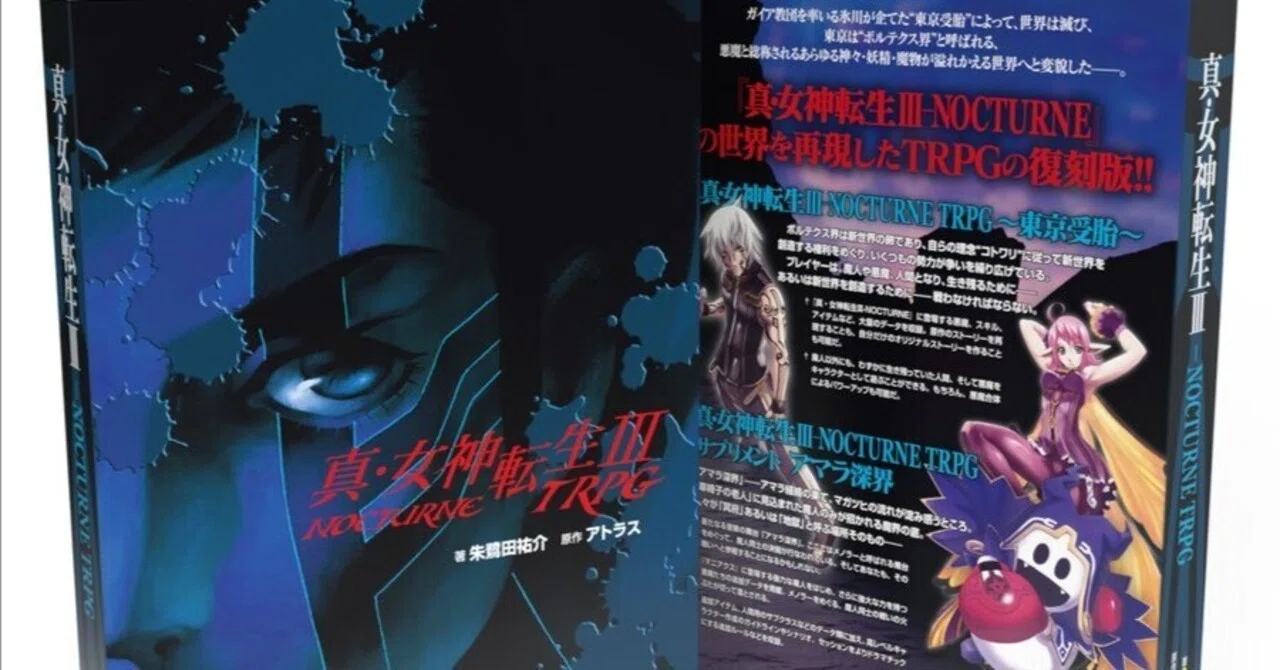 ざつ』273。もうすぐ6月、ゲームマーケット、真・女神転生3、玉座の
