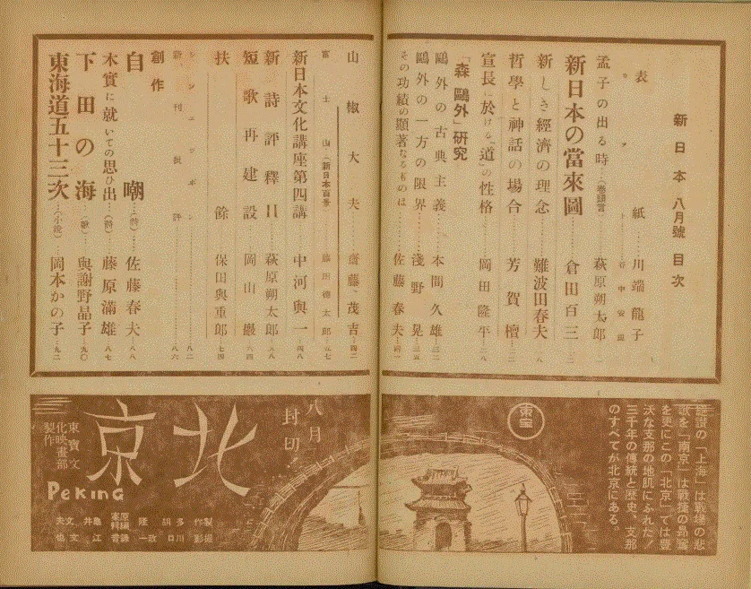 難波田春夫（1938）「新しき経済の理念」｜RISS（社会科学総合研究機構）