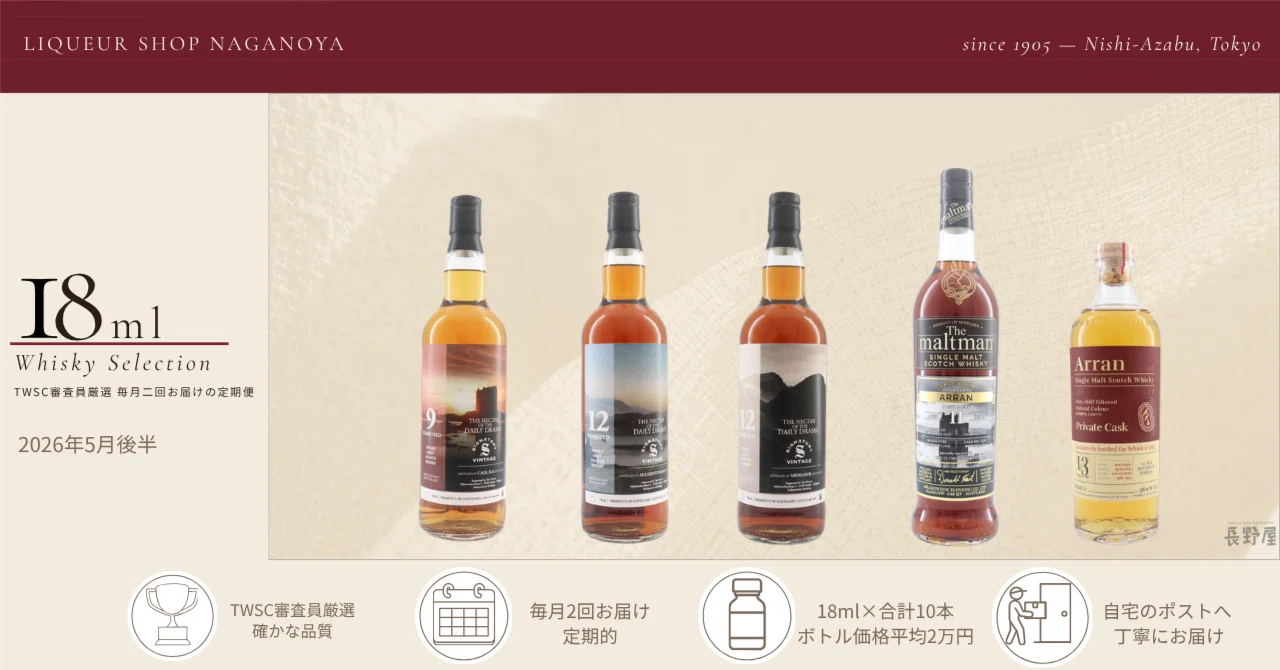デイリードラム　アラン　21年　ネクター Vol59 樽に負けない5本 ネクターVSアラン飲み比べ｜いい酒あるぞ！長野屋