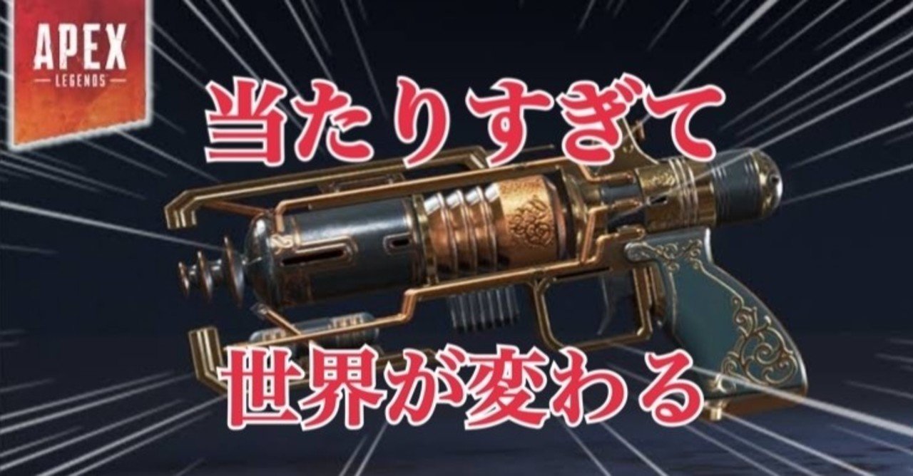 Apex 誰でも簡単にウイングマンが劇的に当たるようになる方法 Ps4 Pc S8対応 Easywingman Note