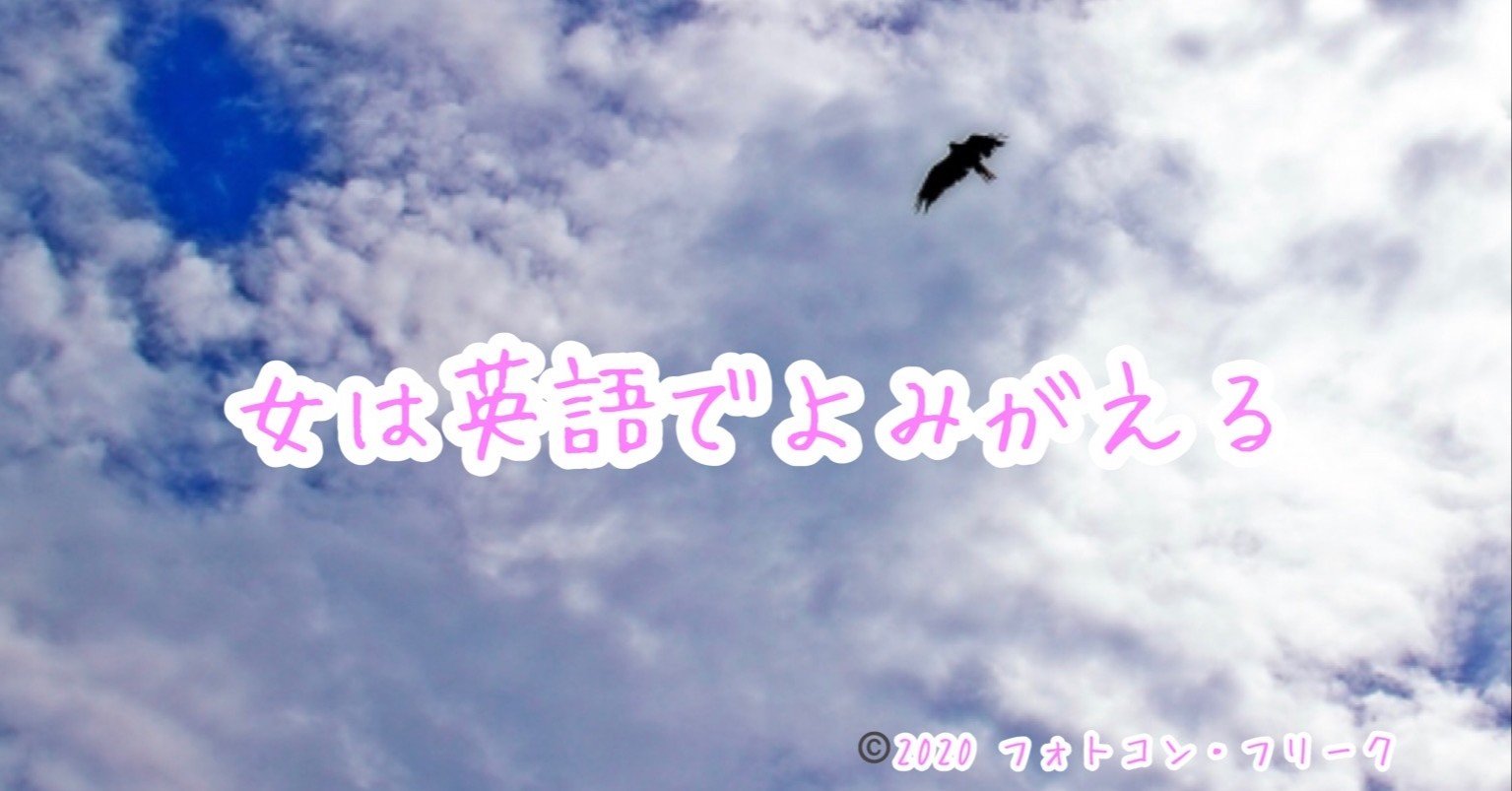 女は英語でよみがえる あき 日英通訳者 Note