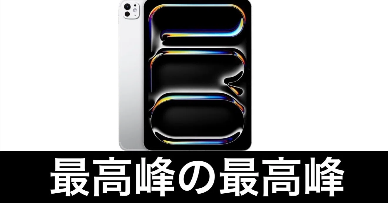 毎日Amazonセール】M5 iPad Pro 11インチ セルラーモデルが安い