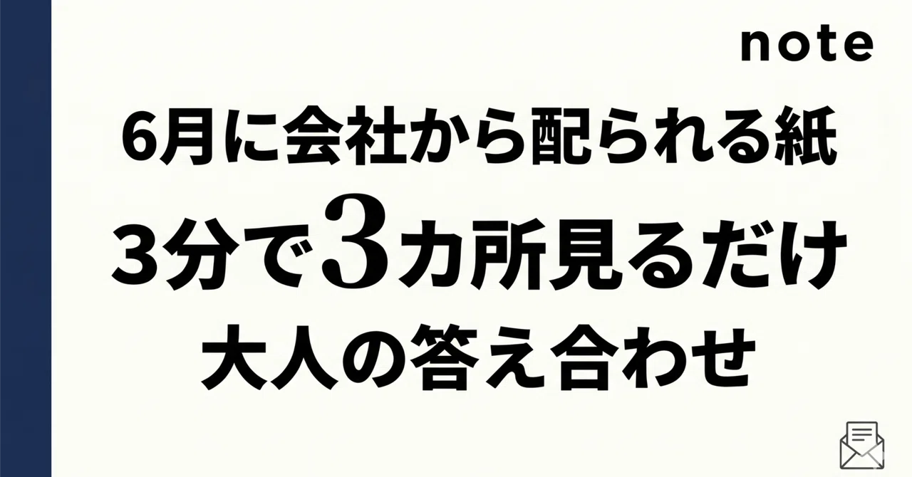 見出し画像