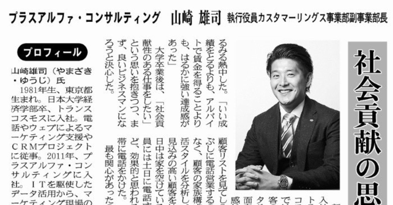 日本流通産業新聞に弊社山崎が紹介されました カスタマーリングス Note 日本流通産業新聞に弊社山崎が紹介されました カスタマーリングス Note