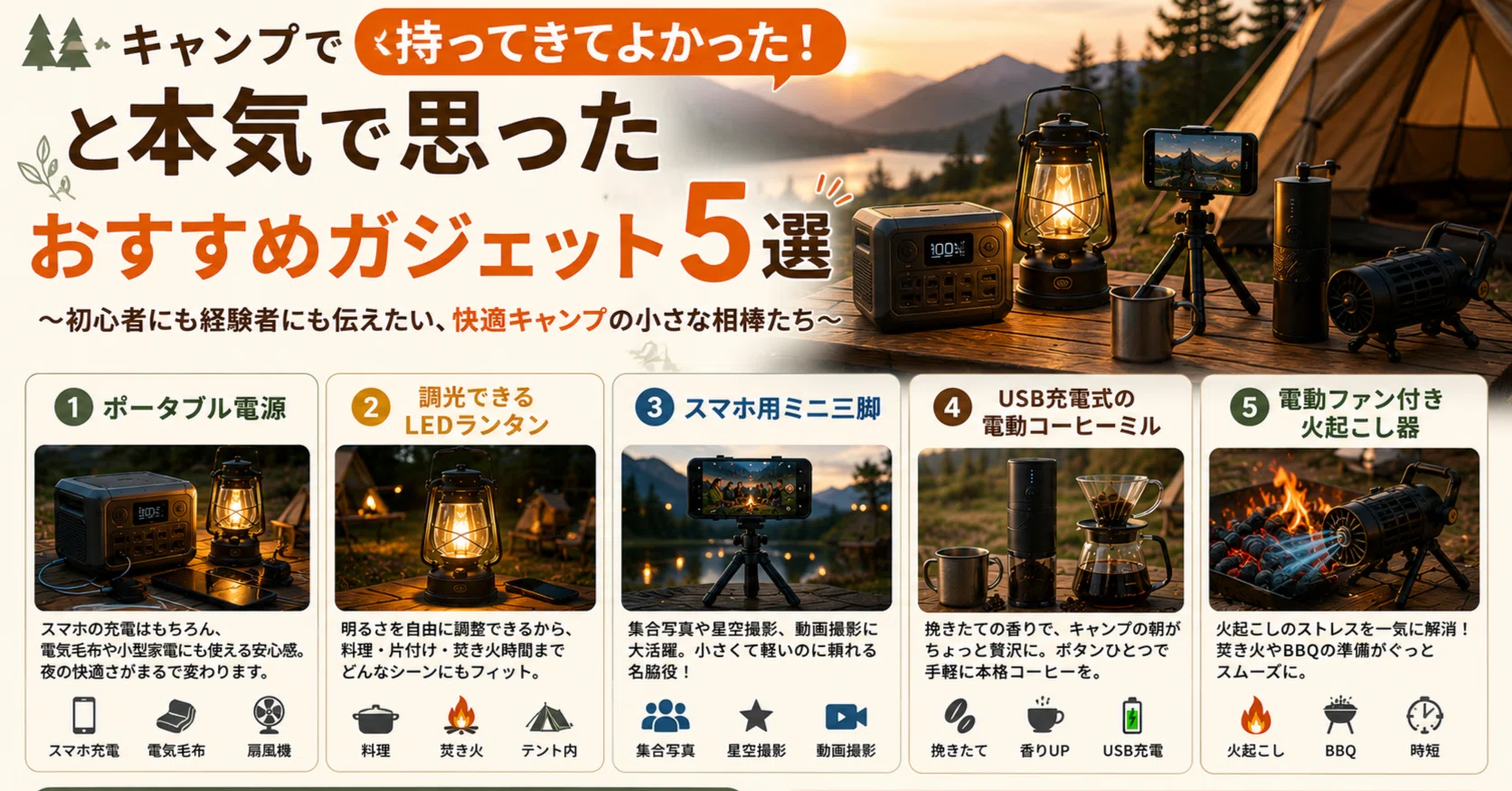 🏕️🏕️キャンプで「持ってきてよかった！」と本気で思ったおすすめ