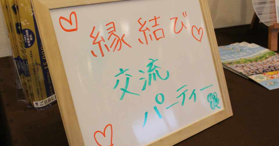 縁結び交流パーティーから1対1のお見合い婚活に 出逢いの場の提供 片付け 断捨離 遺品整理 特殊清掃の会社 Regalo レガーロ Note