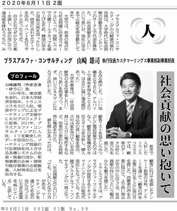 200611_日本流通産業新聞画像