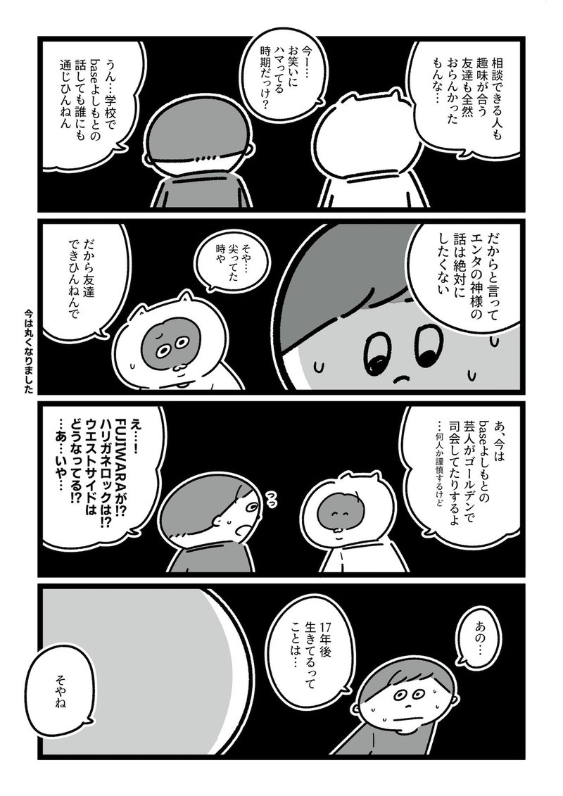 死にたいと思った17歳の若者と今の自分と 人生を変えた一曲 吉本ユータヌキ 死にたいと思った17歳の若者と今の自分と 人生を変えた一曲 吉本ユータヌキ