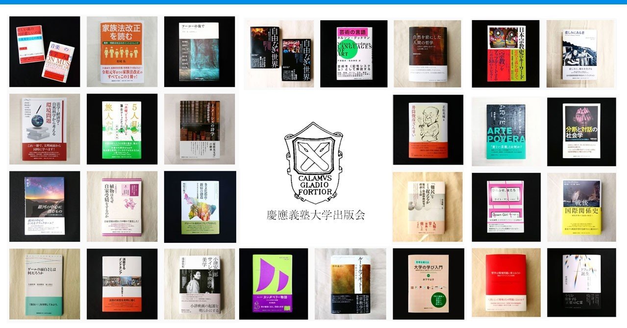 慶應義塾大学出版会、