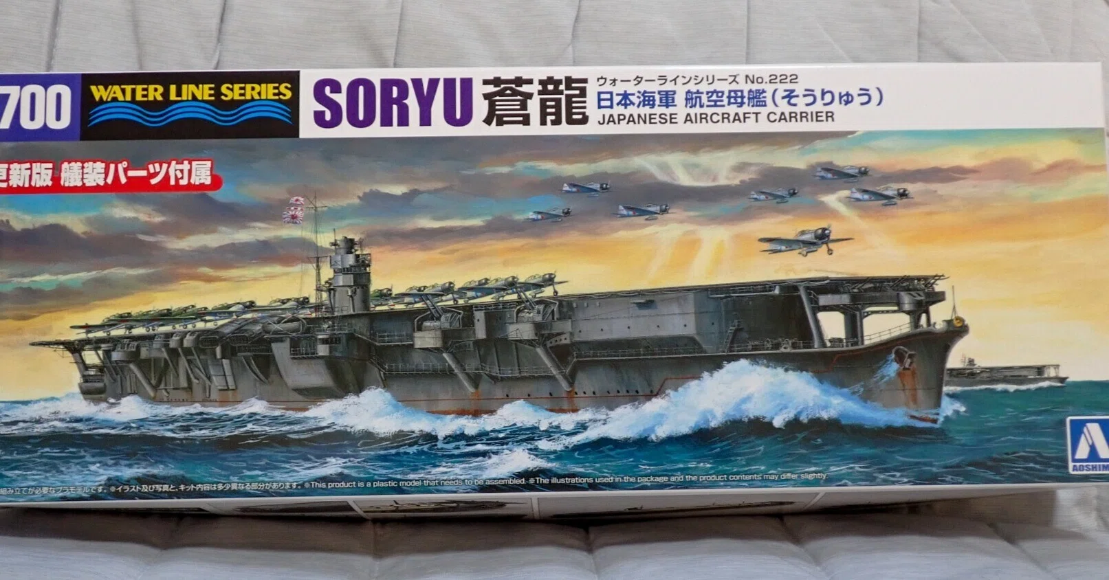 ウォーターラインシリーズ アオシマ 1/700 航空母艦 蒼龍｜セるしうす