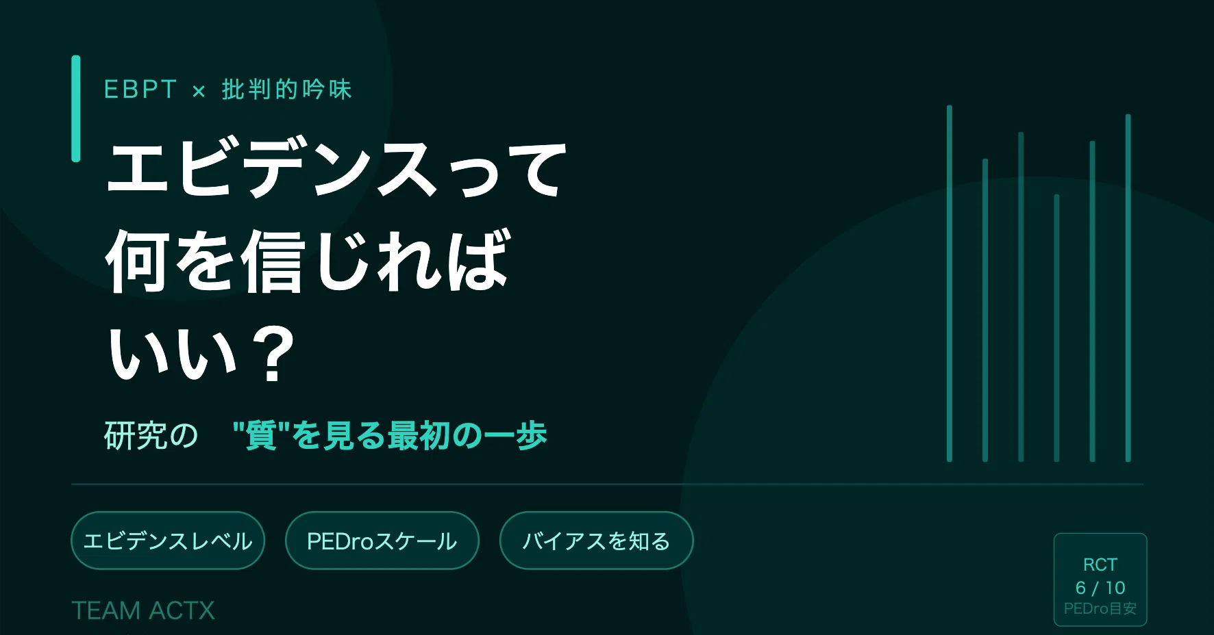 エビデンスって何を信じればいい？研究の