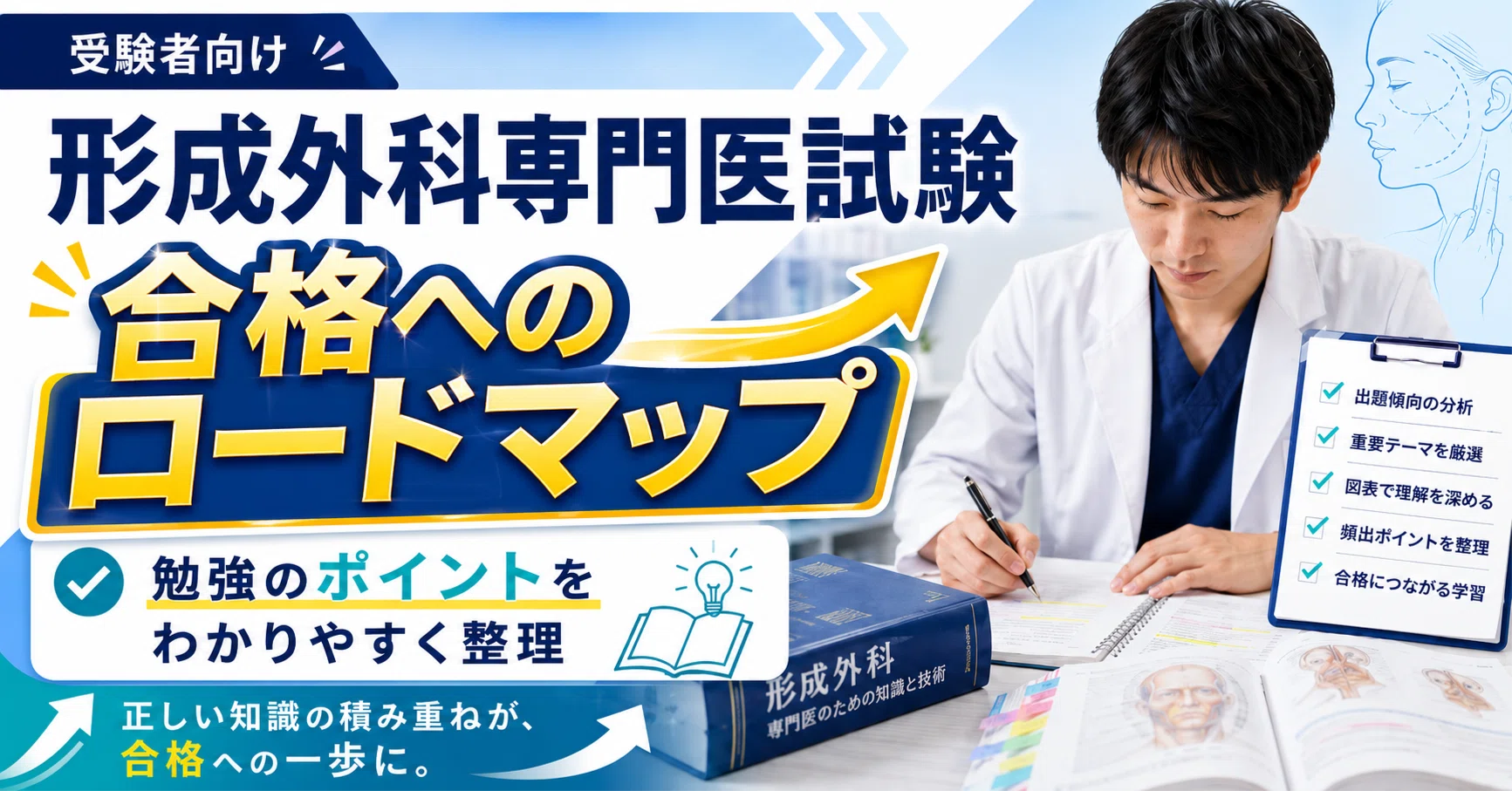 形成外科専門医試験を受ける先生へ。合格までのロードマップ｜Dr.エス