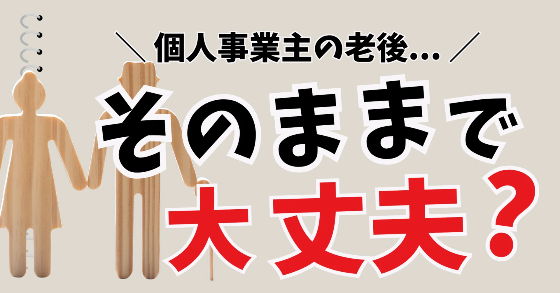 個人事業主の老後｜国民年金だけだと月7万円も受け取れない現実｜ビビ