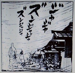「教祖タカハシ」 ジョージ秋山 Amazon.co.jp: 美 初版帯付き ジョージ秋山「教祖タカハシ