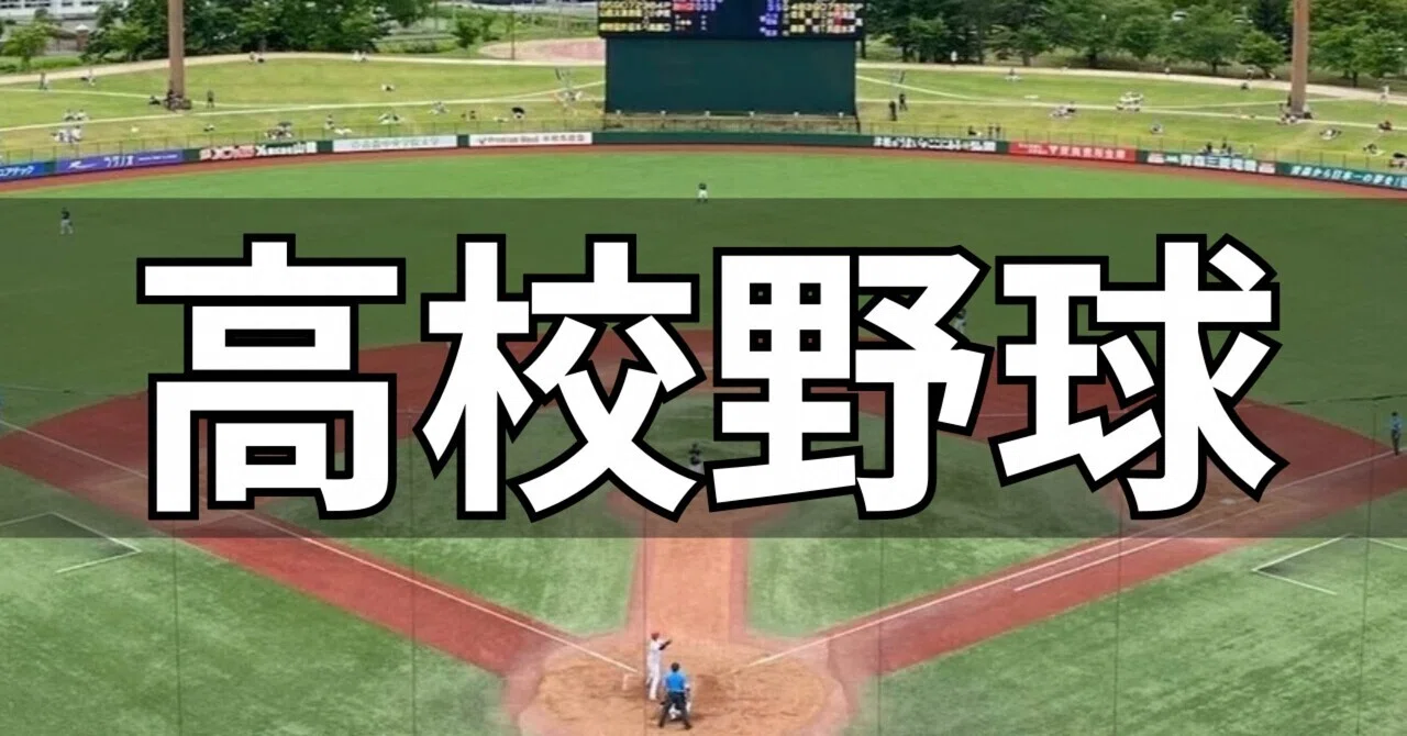 鹿角　対ではありません。 鹿角高校が準優勝 準々決勝〜決勝ハイライト｜春季高校野球・秋田県