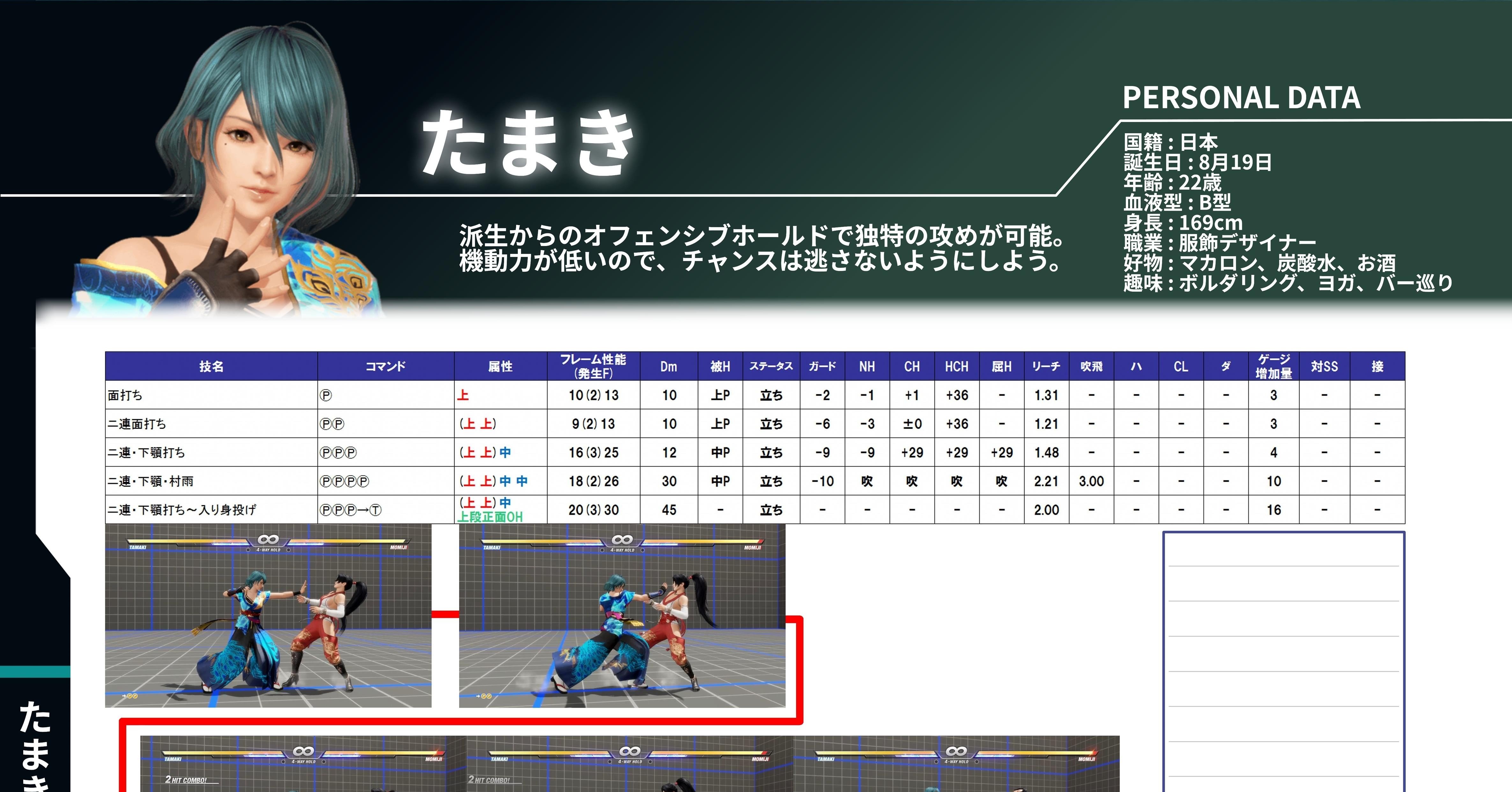 DOA6 たまき モーション表｜douten