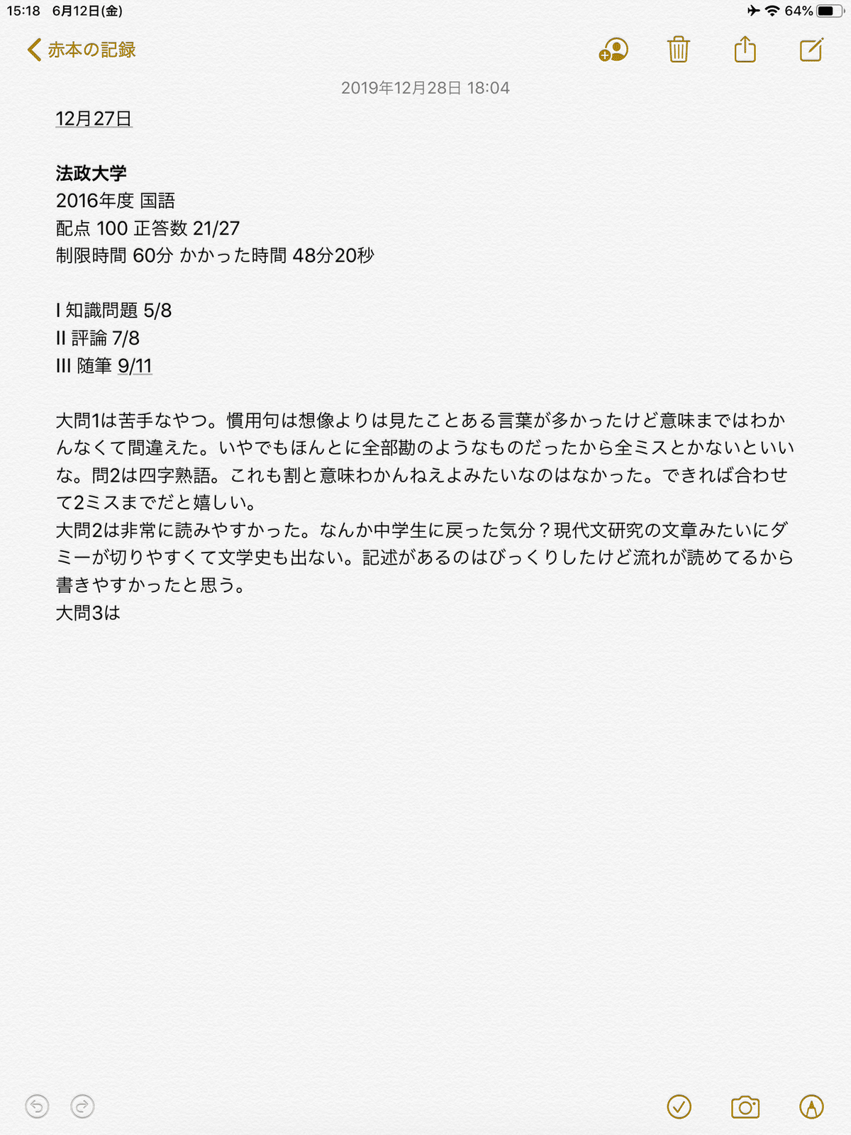 赤本　国際基督教大学　2004年～2020年　17年分 明治大学（国際日本学部－学部別入試）｜「赤本」の教学社 大学