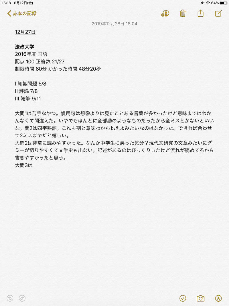 法政大学 グローバル教養学部 国際文化学部 T 入試概要 過去問戦歴 暁音 Akane Note