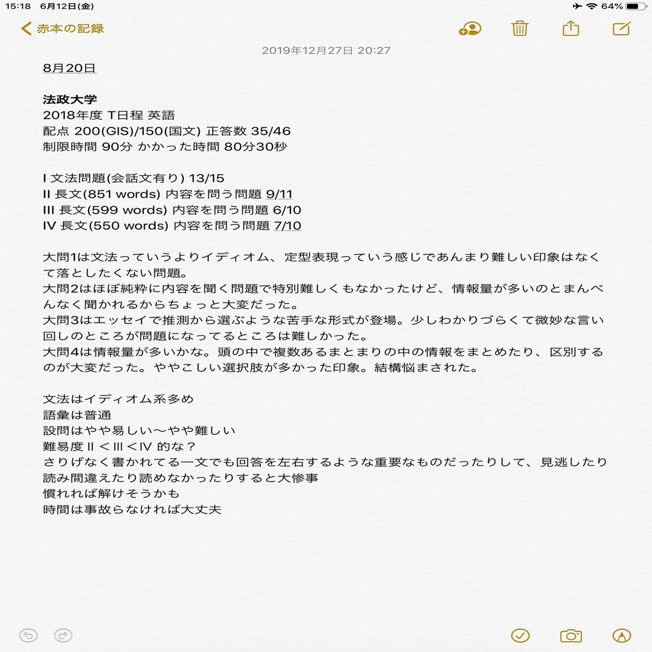 法政大学 グローバル教養学部&国際文化学部 [T] ①入試概要～過去問