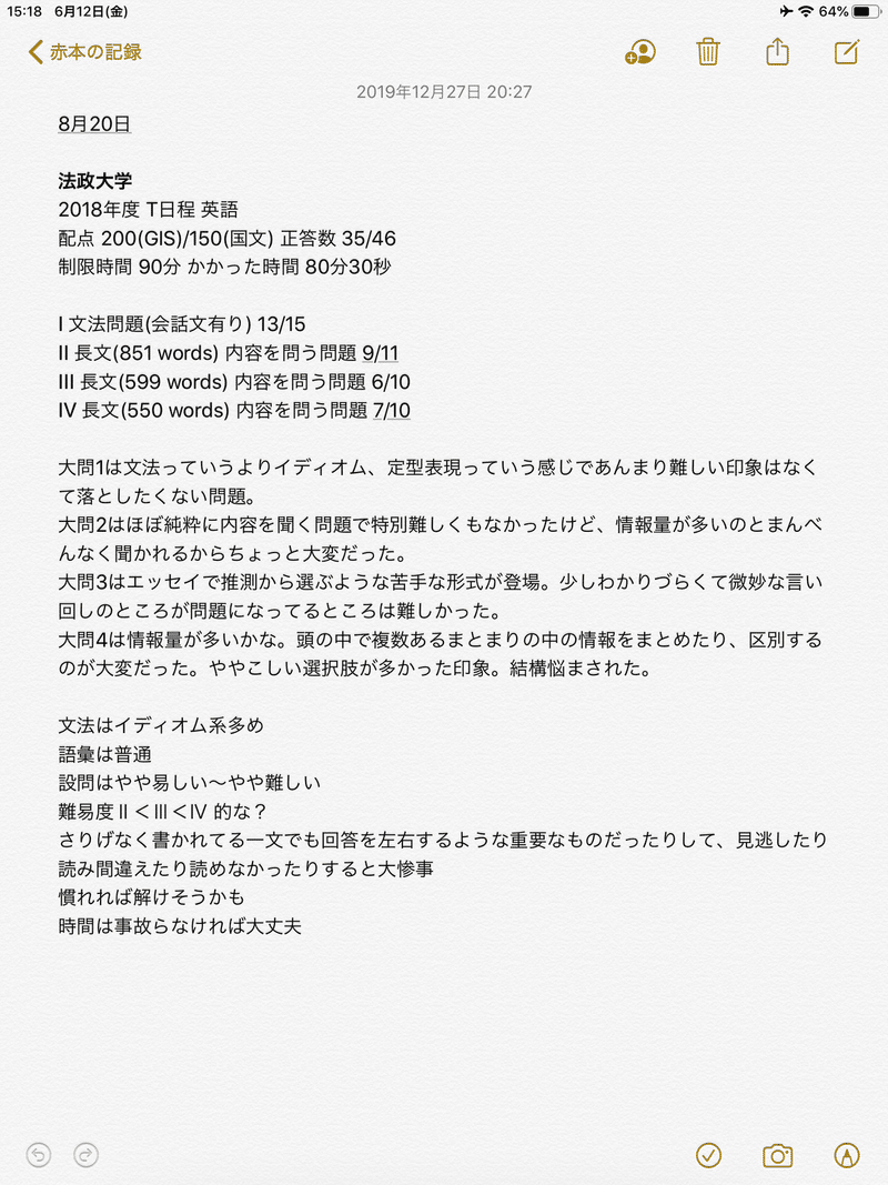 法政大学 グローバル教養学部 国際文化学部 T 入試概要 過去問戦歴 暁音 Akane Note