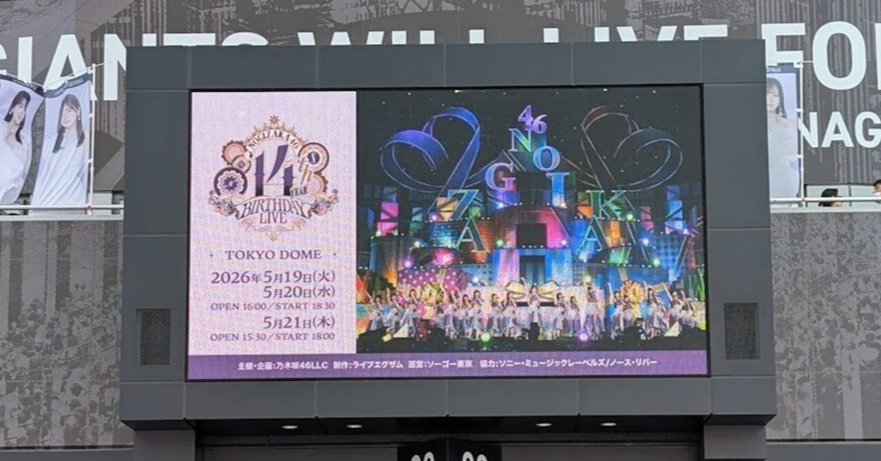 乃木坂46 14th BIRTHDAY LIVE テーマ別感想｜applegalleon